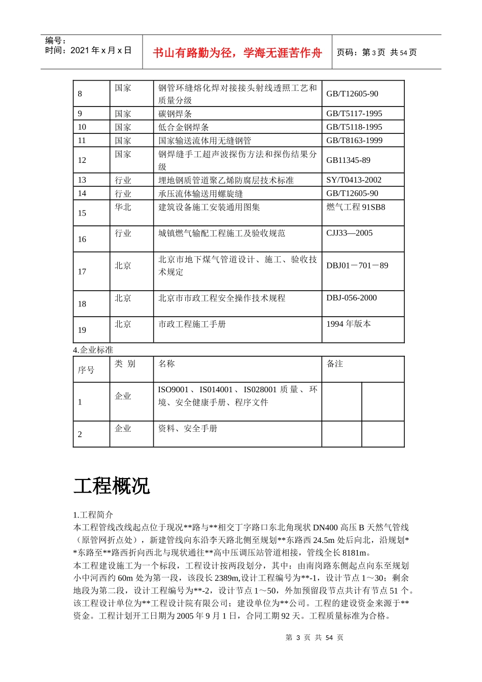 某高压燃气工程施工组织设计方案_第3页