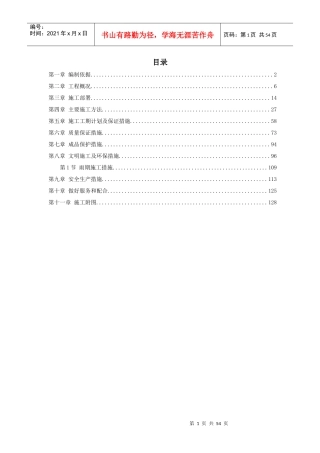 某高压燃气工程施工组织设计方案