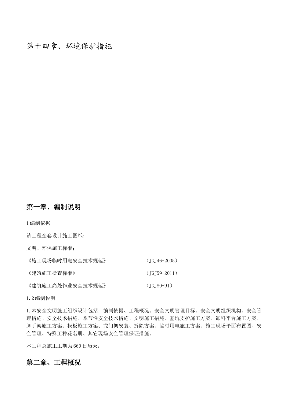 某地块安全文明施工组织设计_第3页