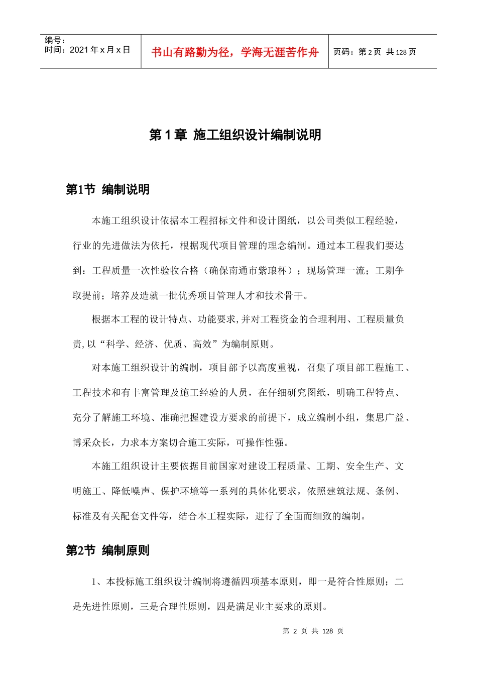 某工程施工组织设计编制说明_第2页