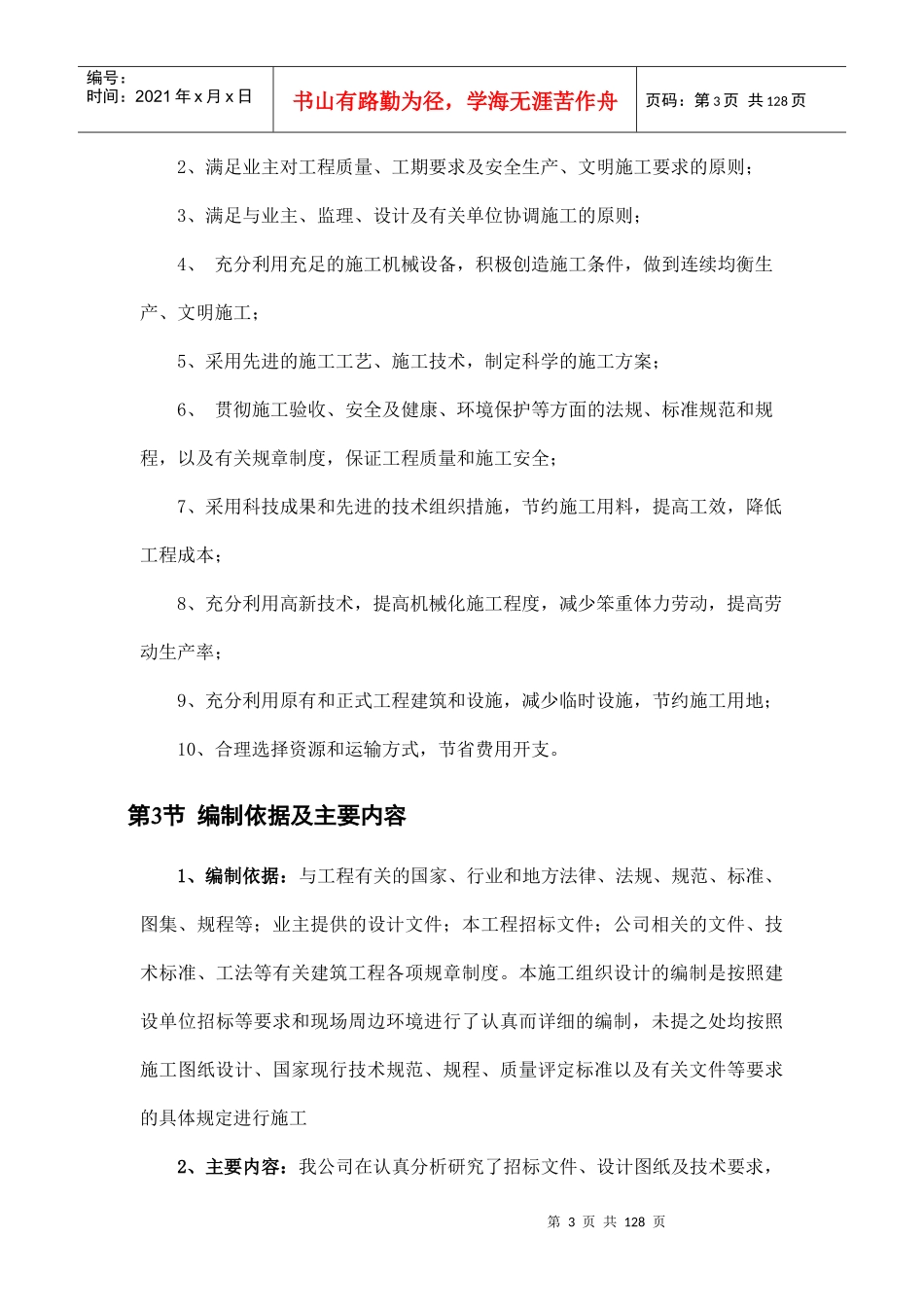 某工程施工组织设计编制说明_第3页