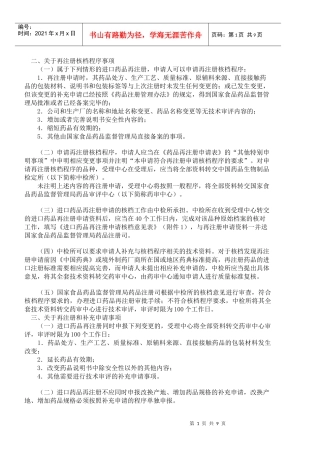 有关进口药品再注册有关事项的公告
