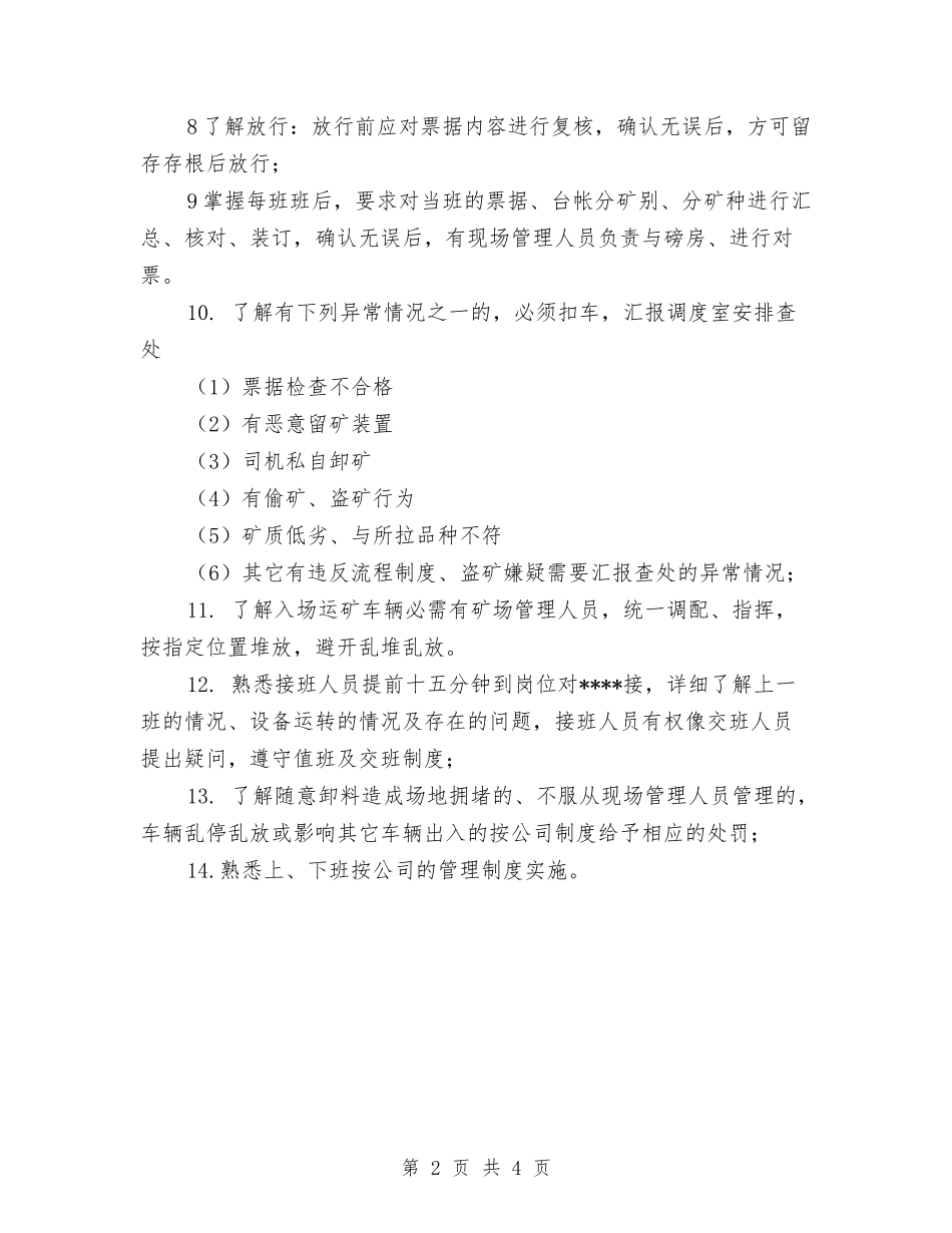 2024年料场管理员考核计划范文与2024年新业务员工作计划汇编.doc_第2页