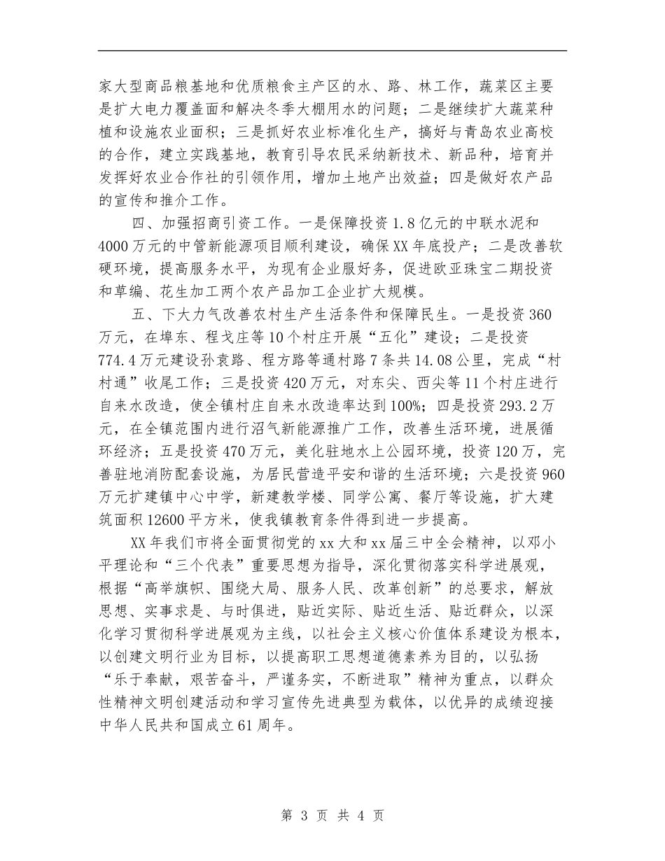 2024年市政府工作计划书范文_第3页