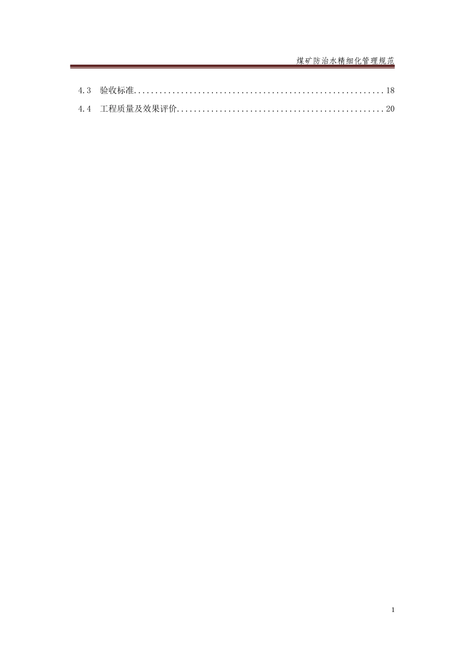 煤矿防治水精细化管理规范课件_第2页