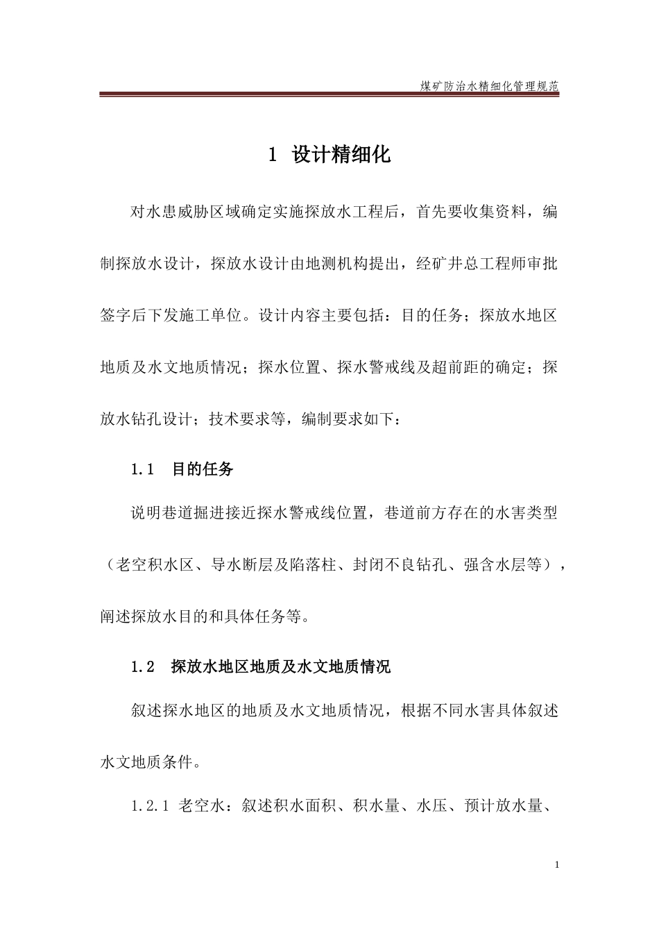 煤矿防治水精细化管理规范课件_第3页