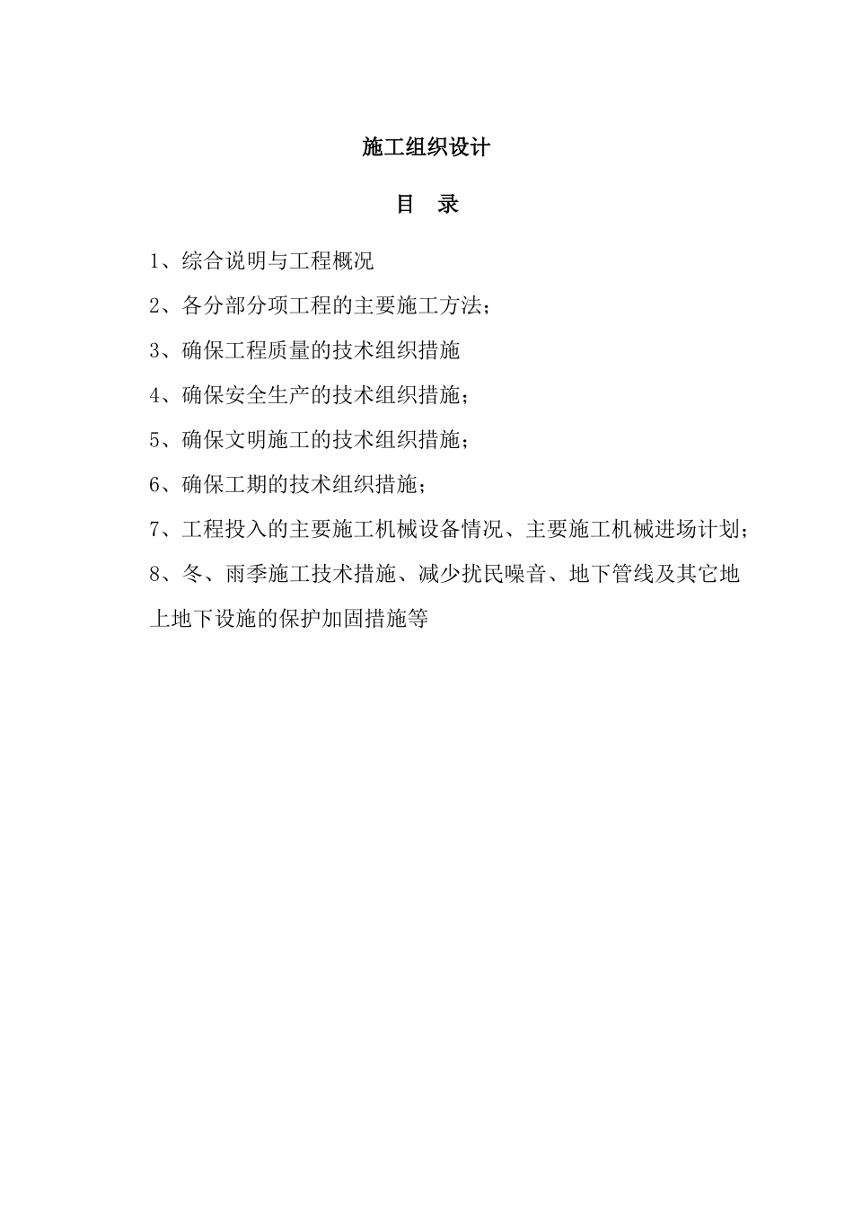 消防工程施工组织设计概述_第1页
