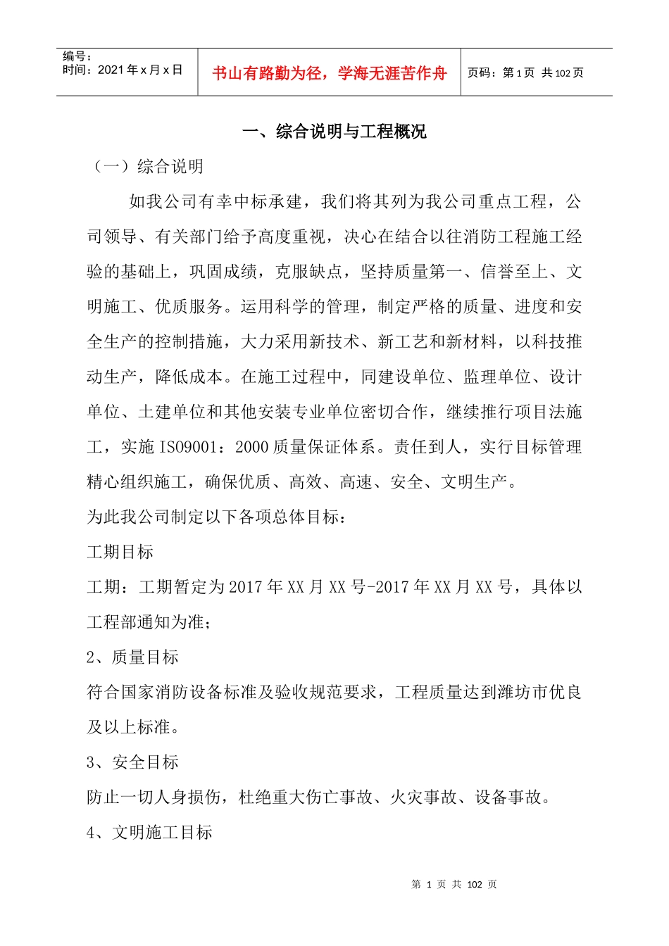 消防工程施工组织设计概述_第2页
