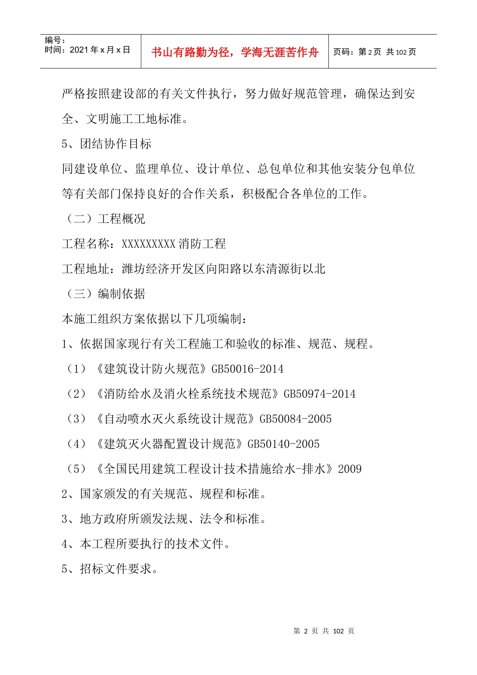消防工程施工组织设计概述_第3页