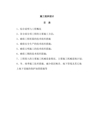 消防工程施工组织设计概述