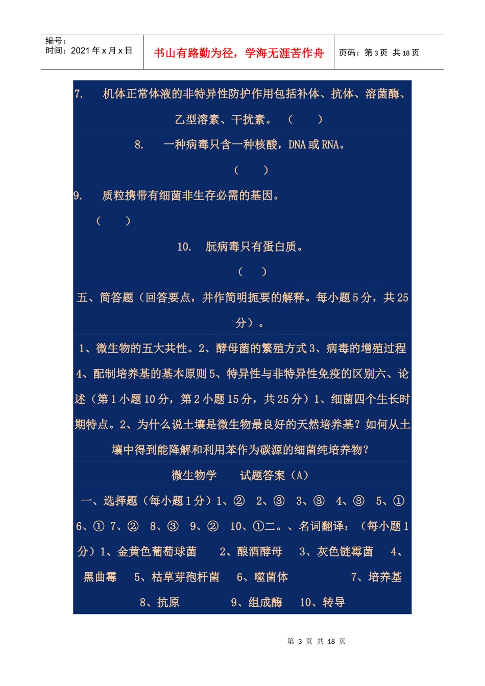 生物化学名词2_第3页