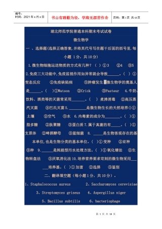 生物化学名词2