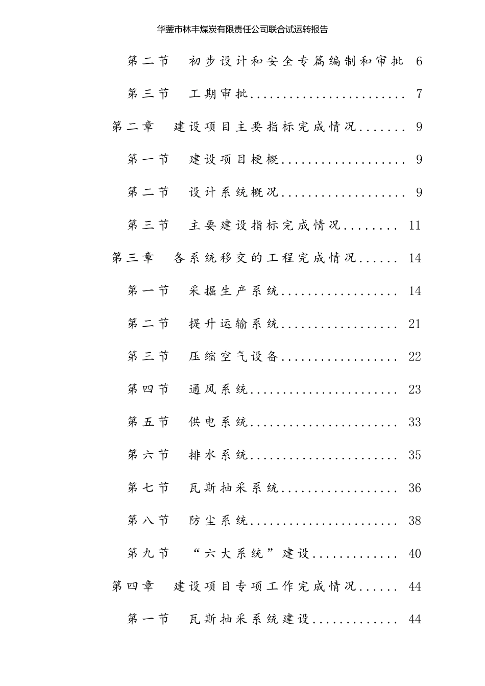 林丰煤矿联合试运转报告522定稿_第3页