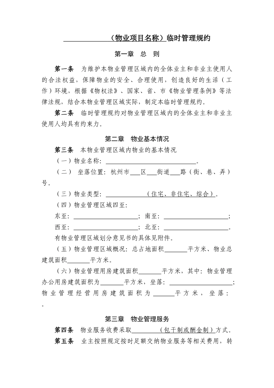 物业管理公约_第2页