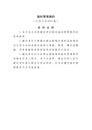 物业管理公约