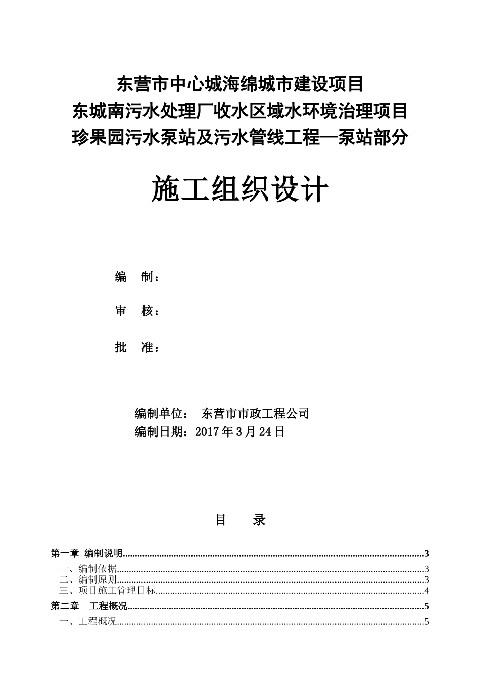 深基坑开挖及钢板桩支护施工方案(DOC84页)_第1页