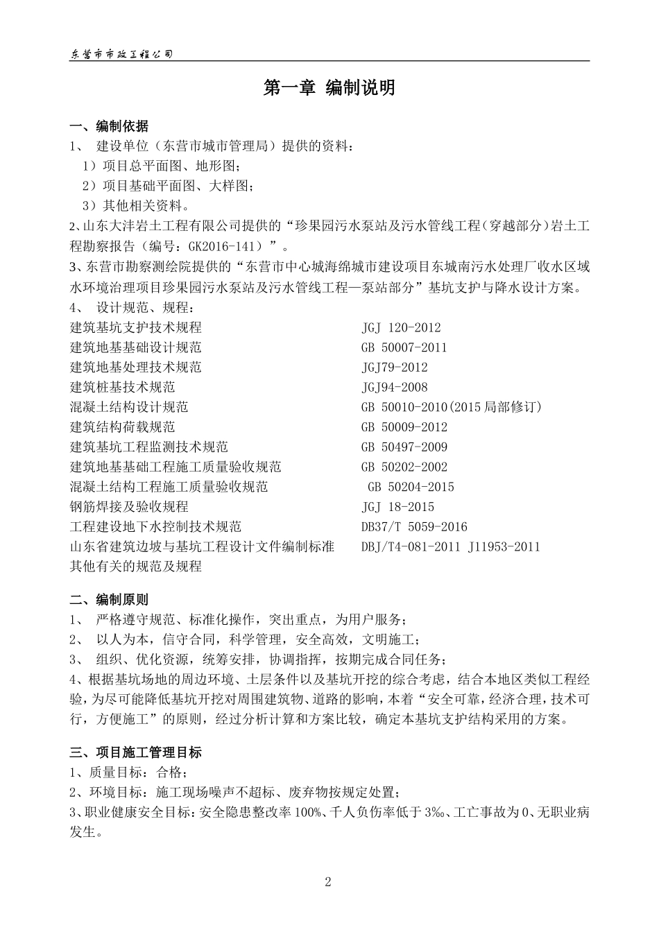 深基坑开挖及钢板桩支护施工方案(DOC84页)_第3页