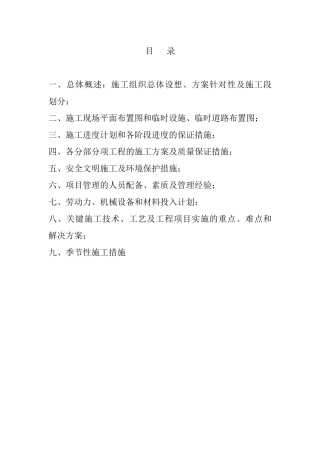 某生态公园园林景观工程施工组织设计