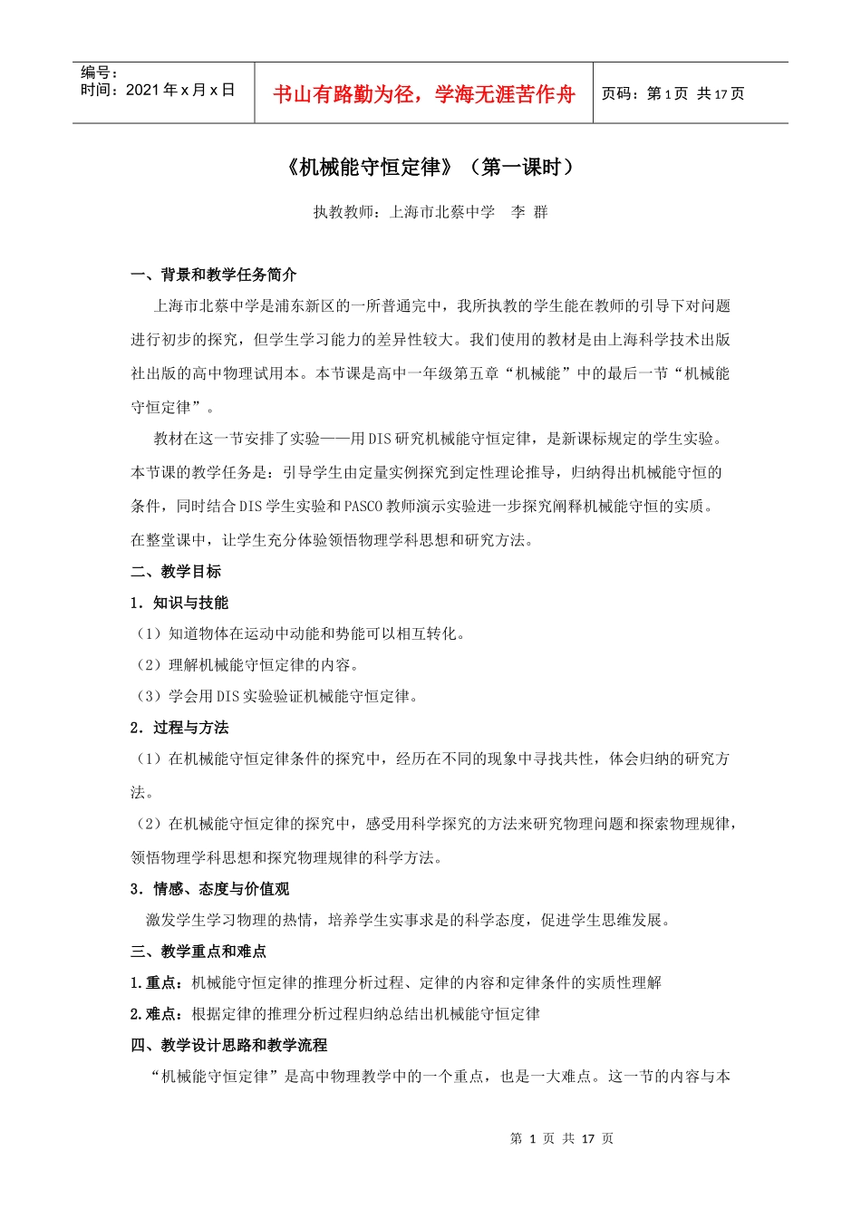 机械能守恒定律(第一课时)_第1页