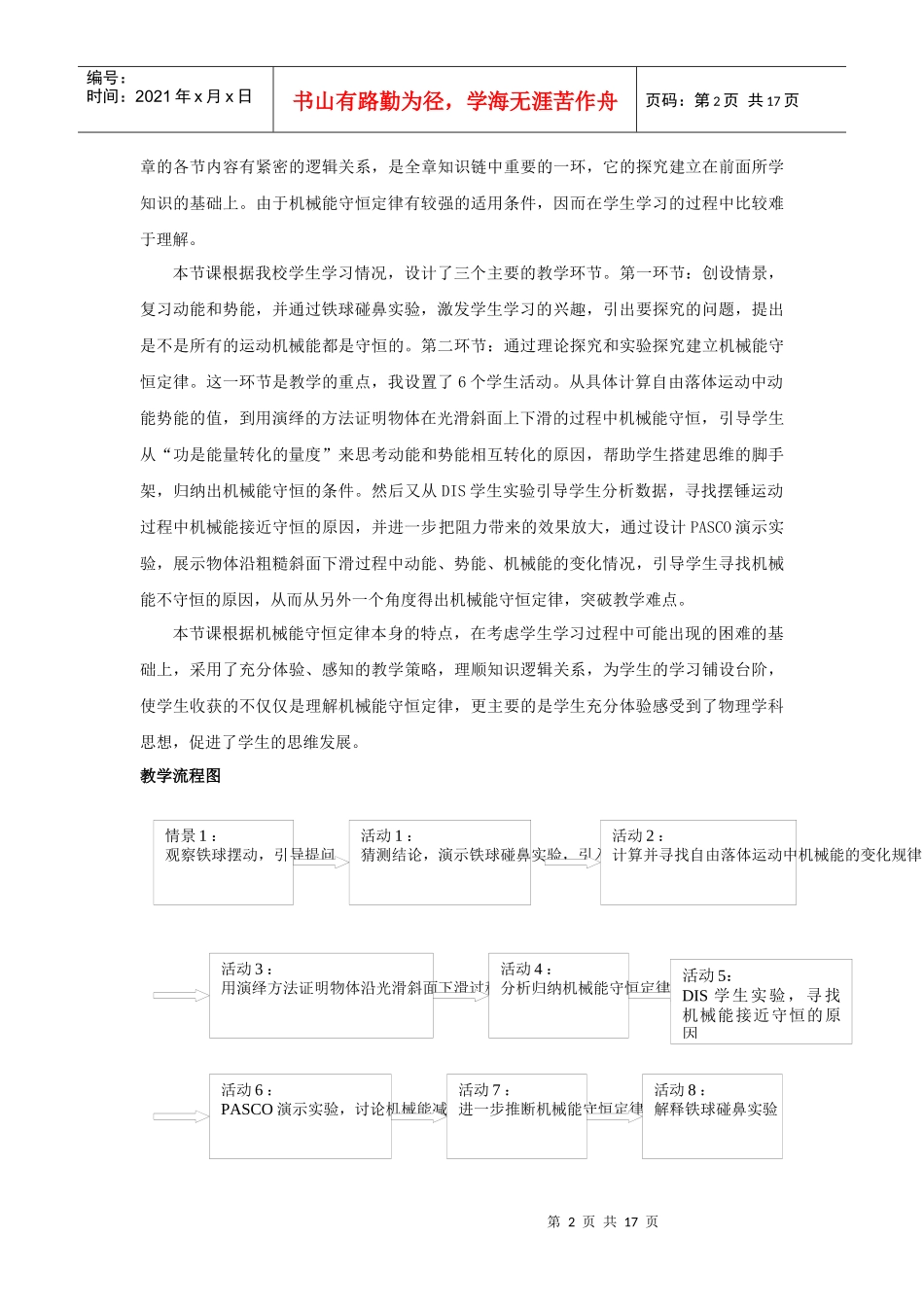 机械能守恒定律(第一课时)_第2页