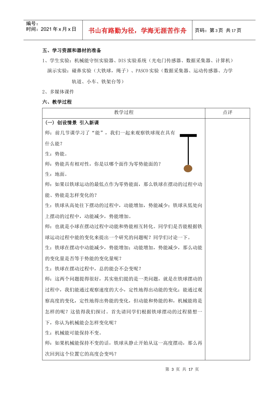 机械能守恒定律(第一课时)_第3页