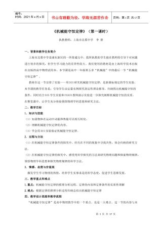 机械能守恒定律(第一课时)