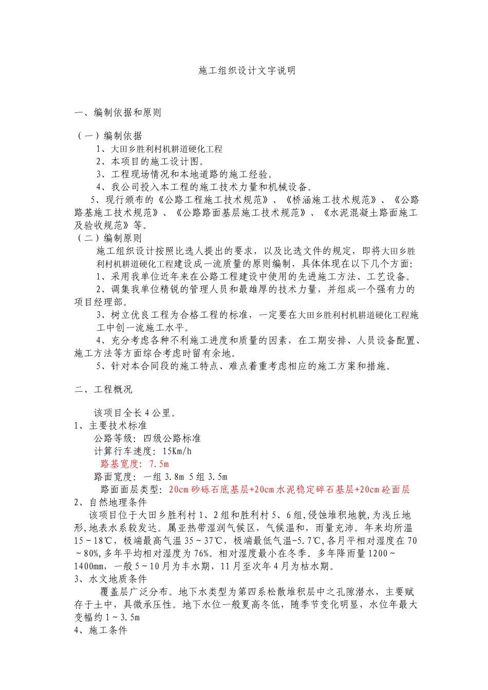 机耕道硬化工程施工方案3_第1页