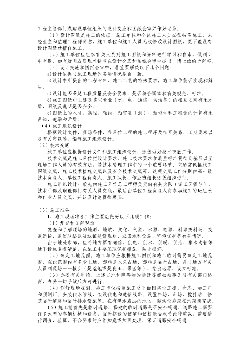 机耕道硬化工程施工方案3_第3页