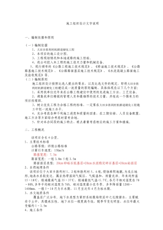 机耕道硬化工程施工方案3