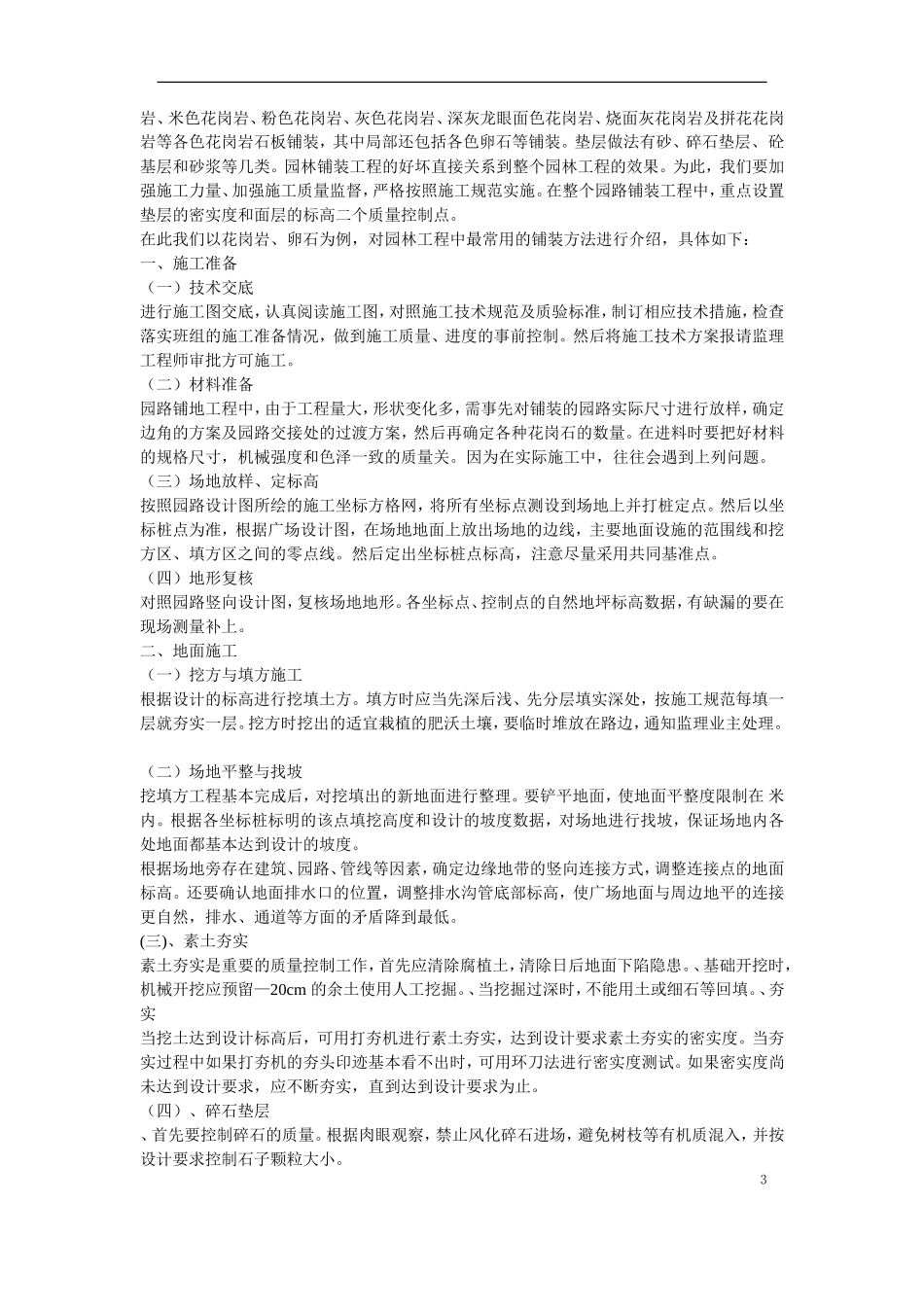 某植物园扩建工程施工组织设计方案(DOC42页)_第3页