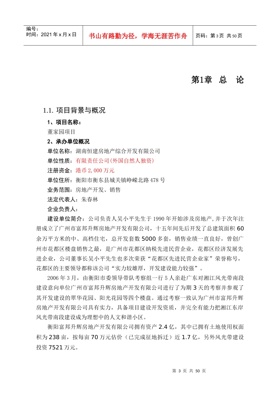 某地产小区房地产项目可研报告(模板)_第3页