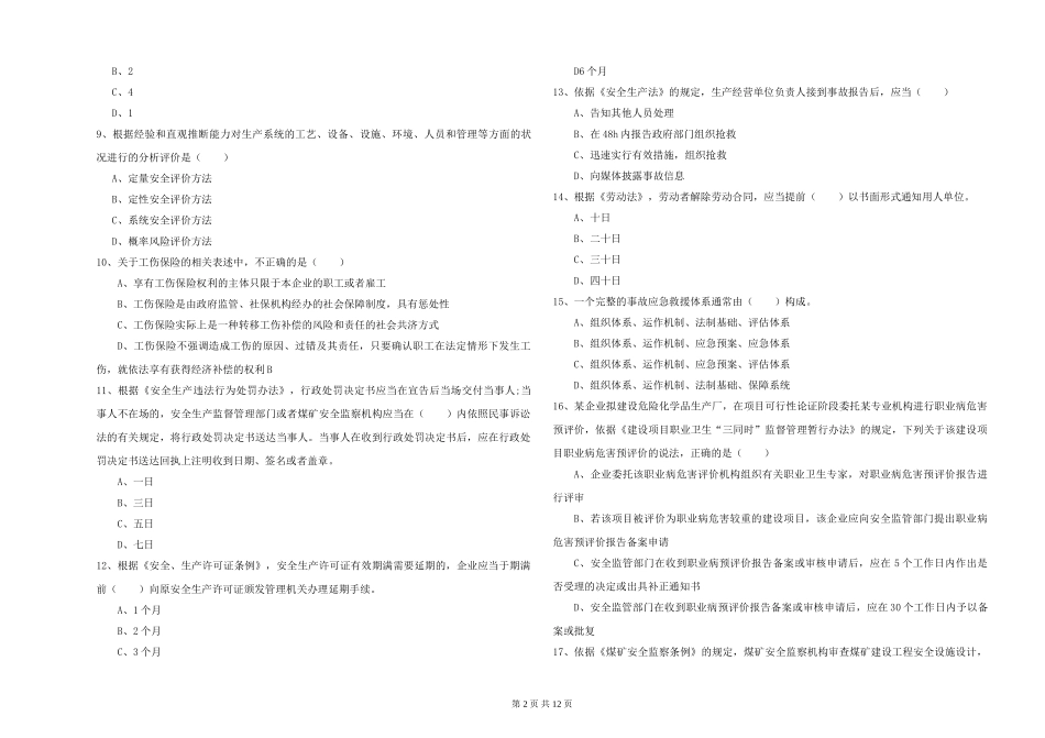 2024年安全工程师《安全生产法及相关法律知识》能力提升试题_第2页