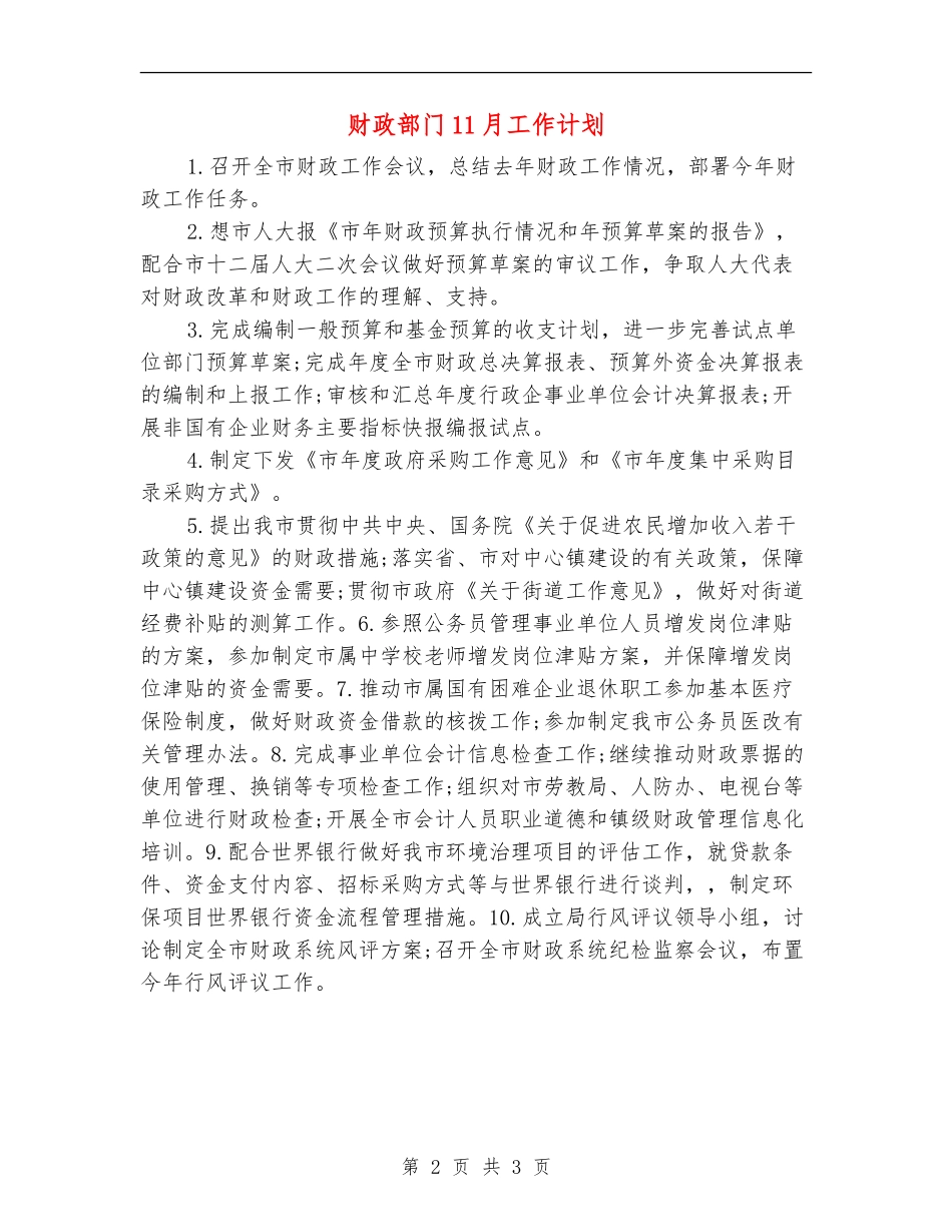 财政部门11月工作计划_第2页