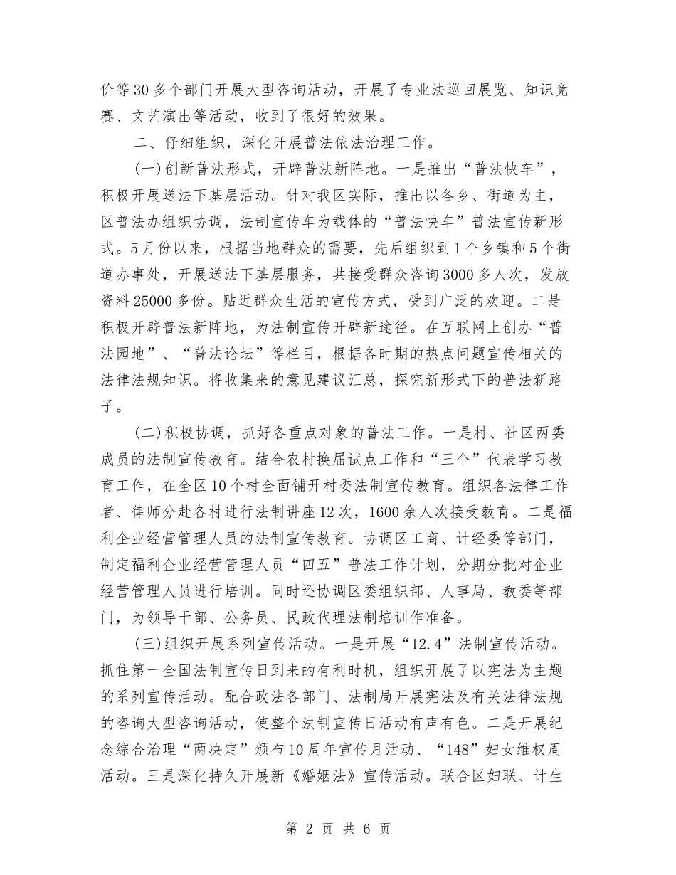 2024年普法工作年终总结与2024年普法工作总结范文汇编_第2页