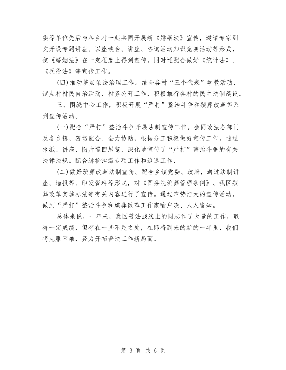 2024年普法工作年终总结与2024年普法工作总结范文汇编_第3页