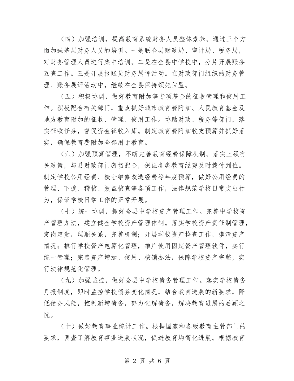 2024年教育局财务工作计划与2024年教育工会工作计划汇编_第2页