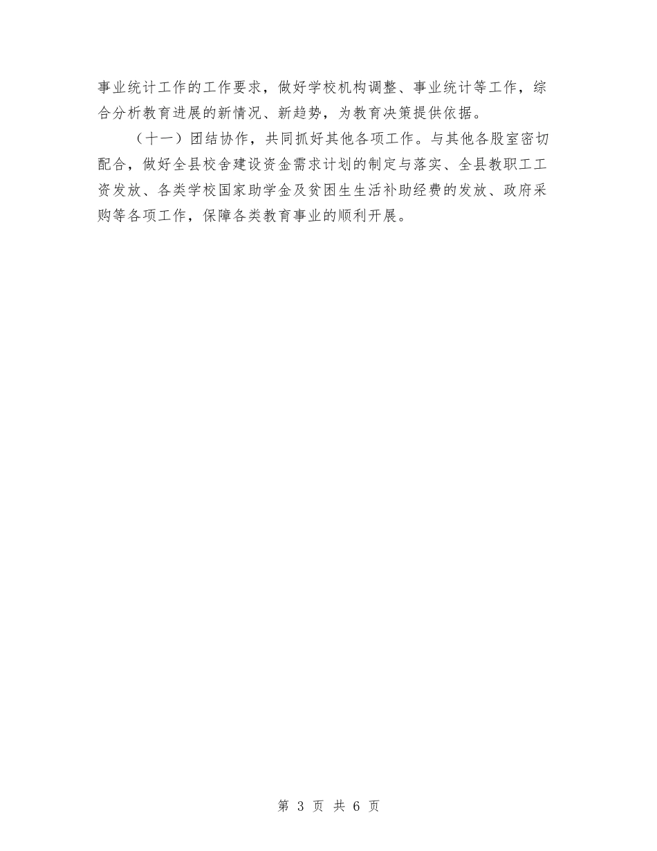 2024年教育局财务工作计划与2024年教育工会工作计划汇编_第3页