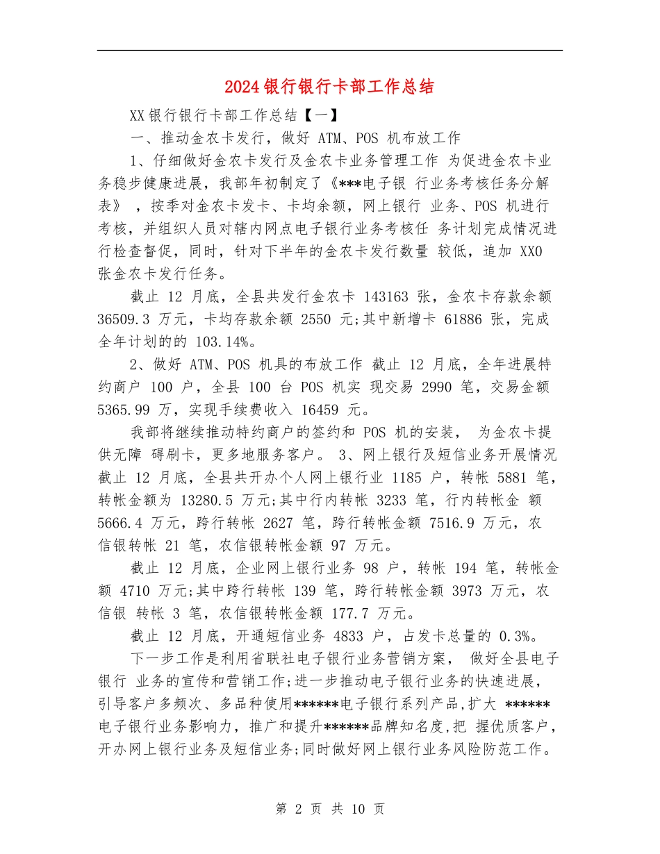 2024银行银行卡部工作总结_第2页