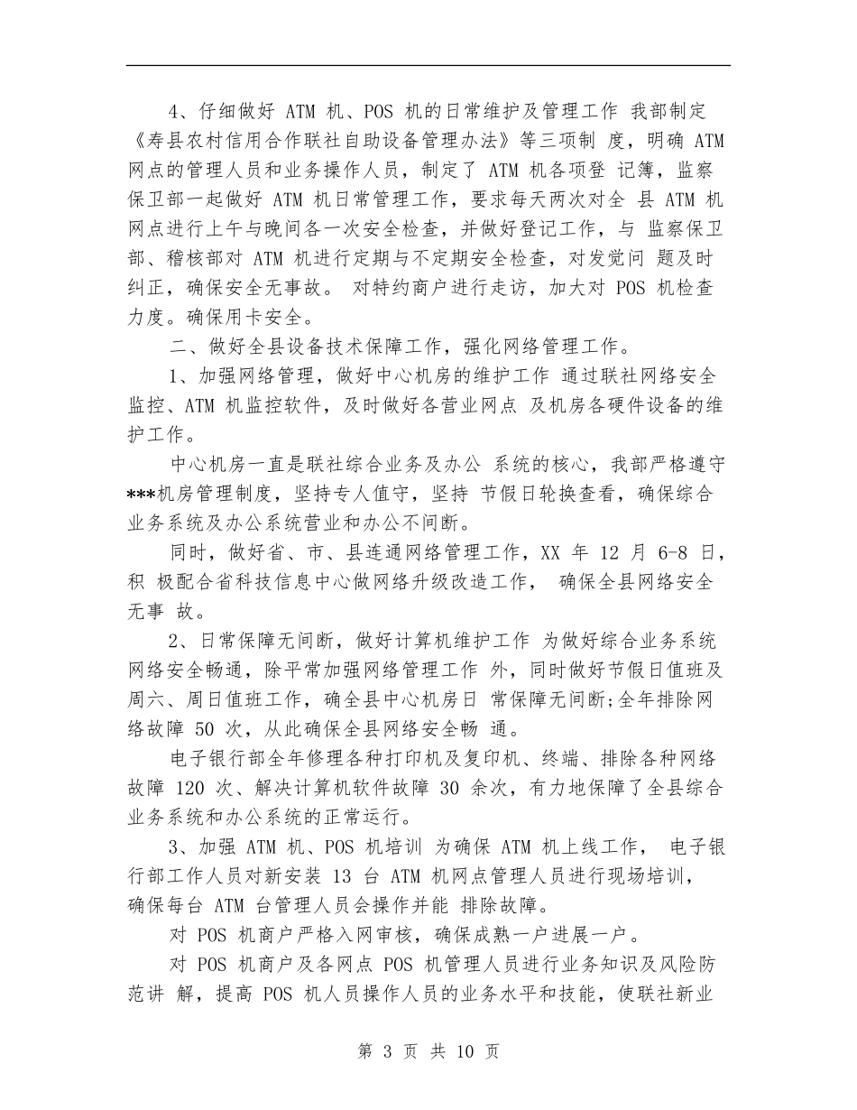 2024银行银行卡部工作总结_第3页