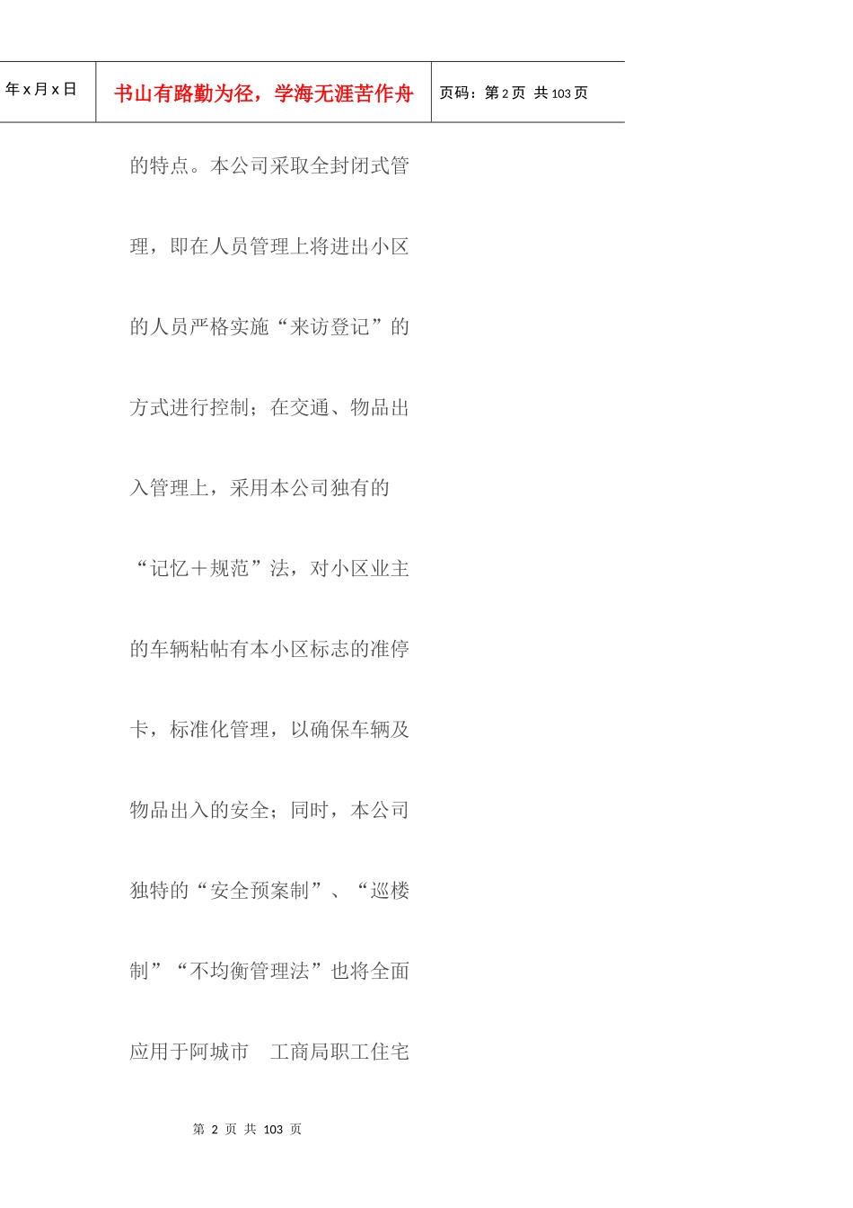 物业管理--XX市工商局家属楼物业管理方案_第2页