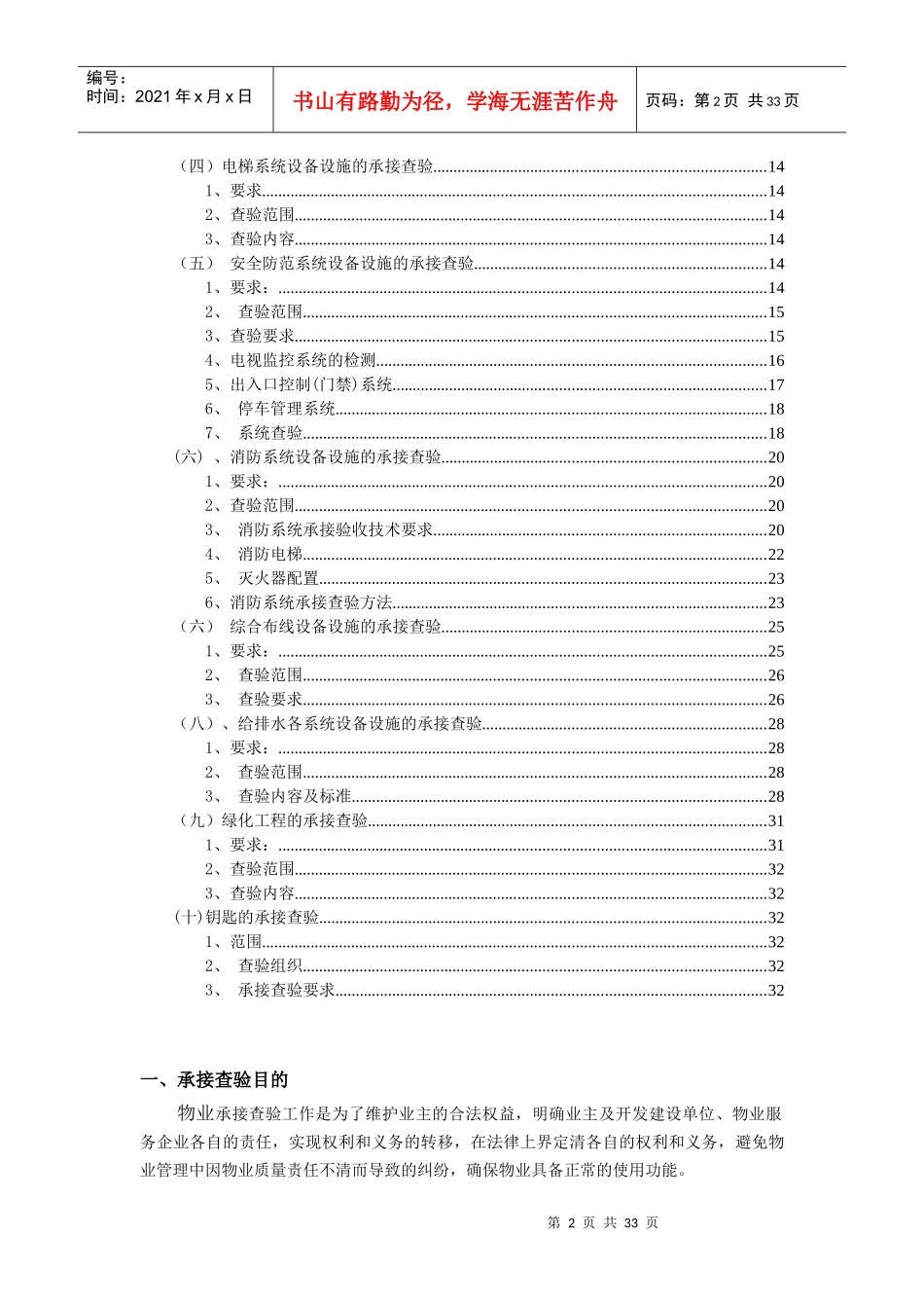 物业承接查验方案（DOC33页）_第2页