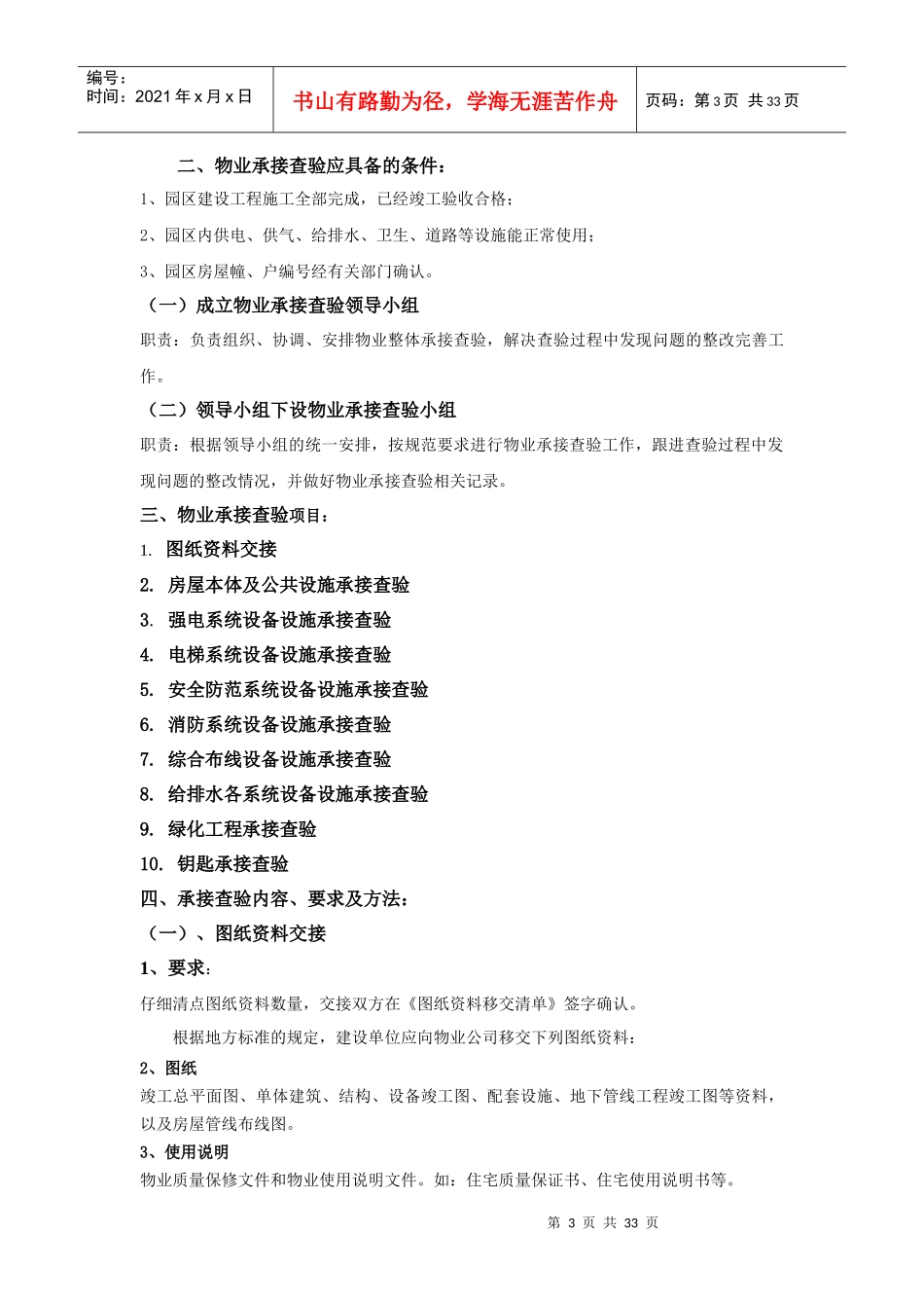 物业承接查验方案（DOC33页）_第3页