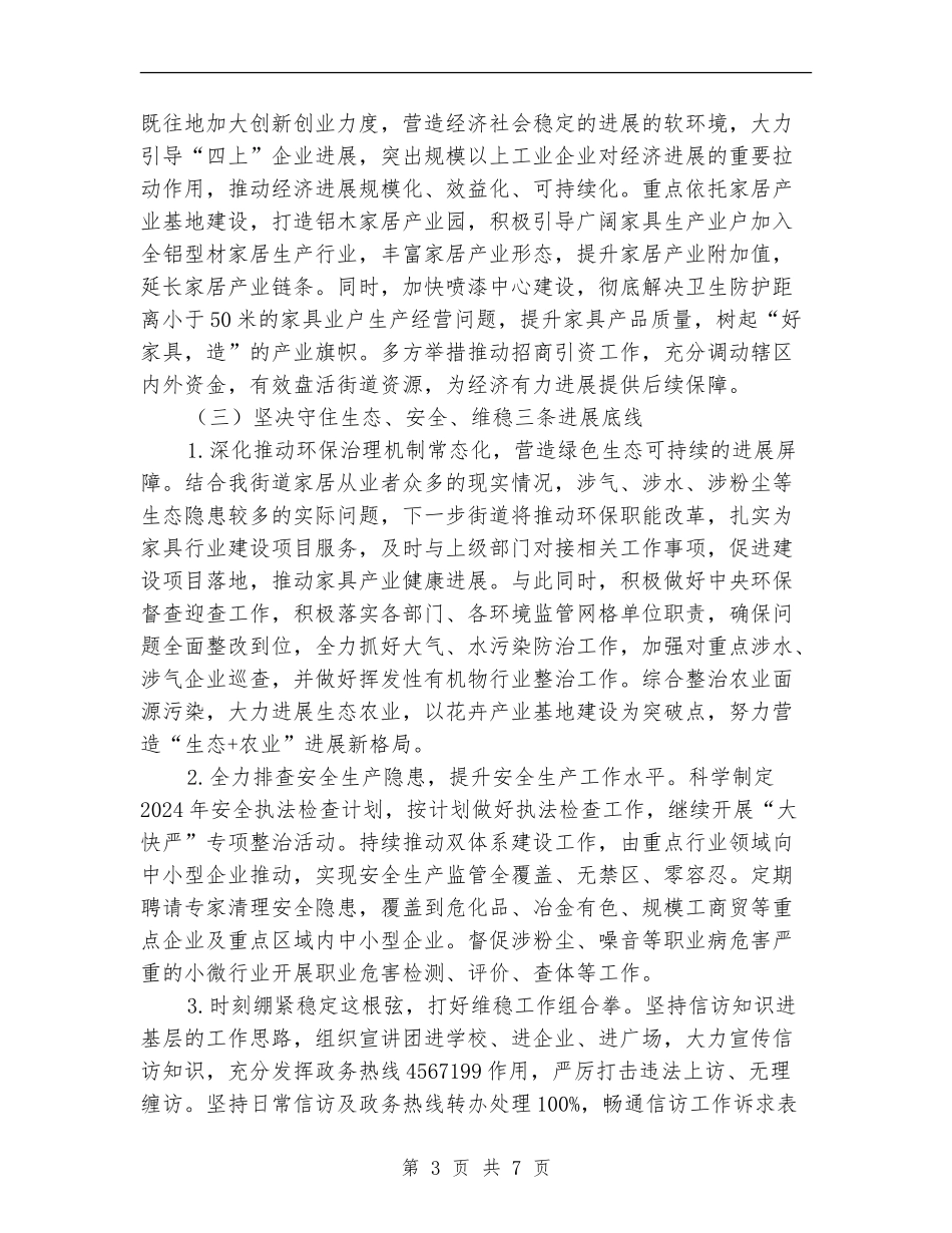 2024年街道办工作计划_第3页