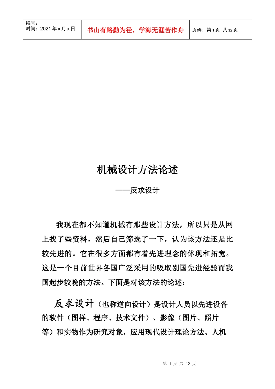 机械设计方法论概述_第1页