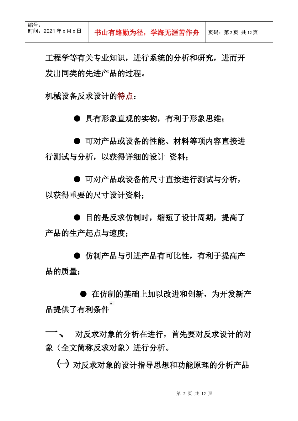 机械设计方法论概述_第2页