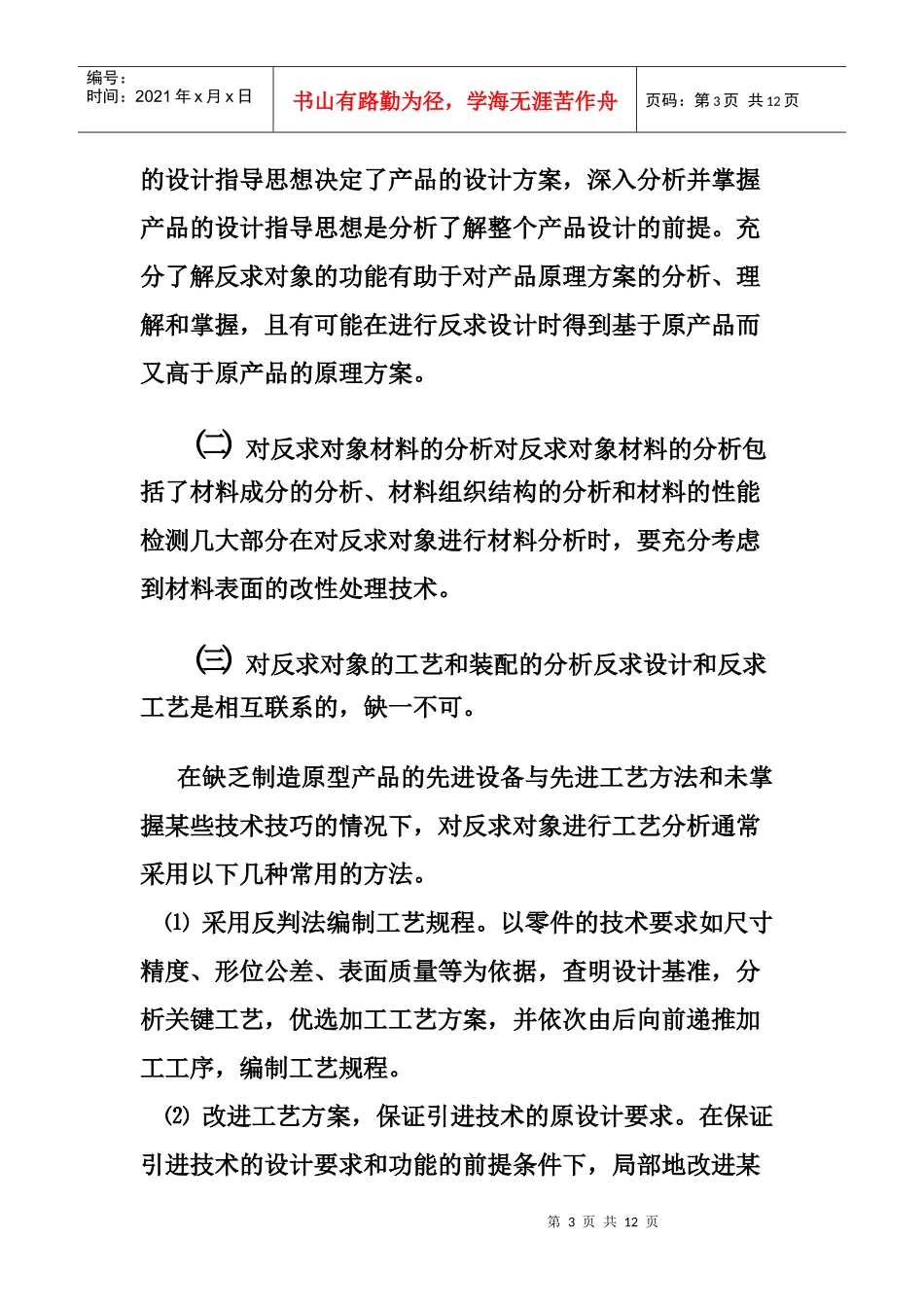 机械设计方法论概述_第3页