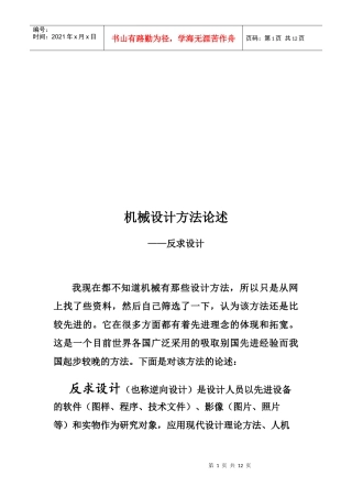 机械设计方法论概述