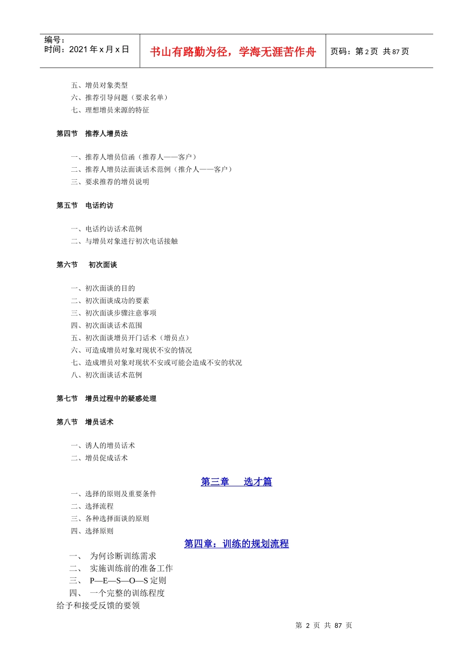 某保险营业部经理晋升培训手册_第2页