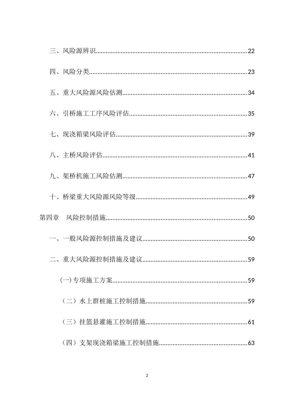 某公路桥梁工程施工安全专项风险评估报告_第2页