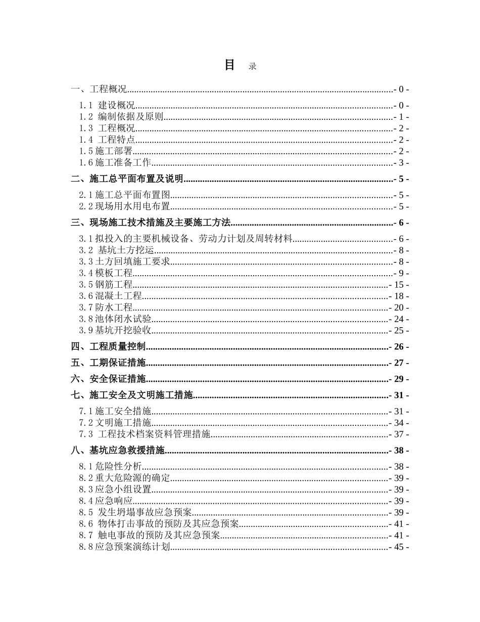 消防水池及泵房工程施工组织设计(DOC47页)_第2页